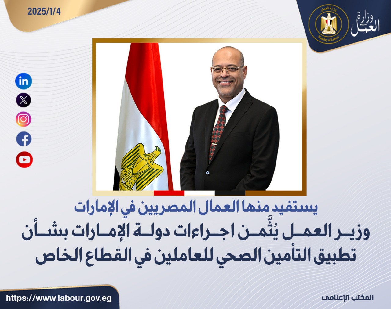 وزير القوى العامله 